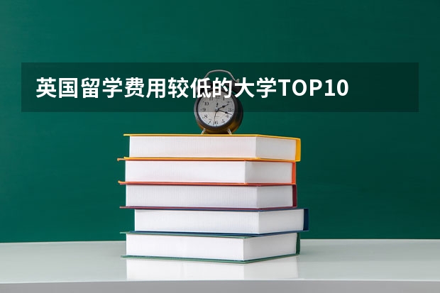 英国留学费用较低的大学TOP10 英国英语专业博士院校威尔士三一圣大卫大学学费