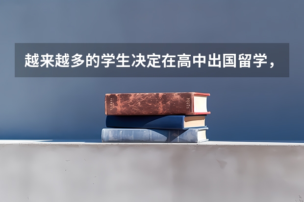 越来越多的学生决定在高中出国留学，高中生去韩国选择什么专业？