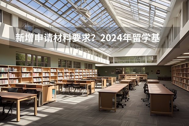 新增申请材料要求？2024年留学基金委（CSC）国家建设高水平大学公派研究生项目核心信息及变化汇总！ 2024年意大利音乐留学|帕尔马音乐学院入学考试信息（声乐、艺术指导需发视频预选）