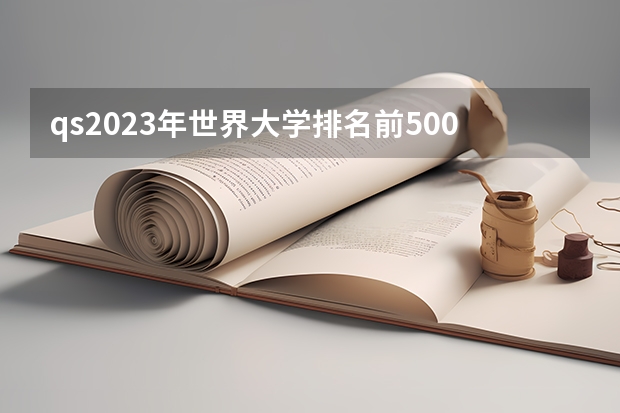 qs2023年世界大学排名前500（2024年《泰晤士世界大学排名》揭晓：牛津大学8年蝉联第一）